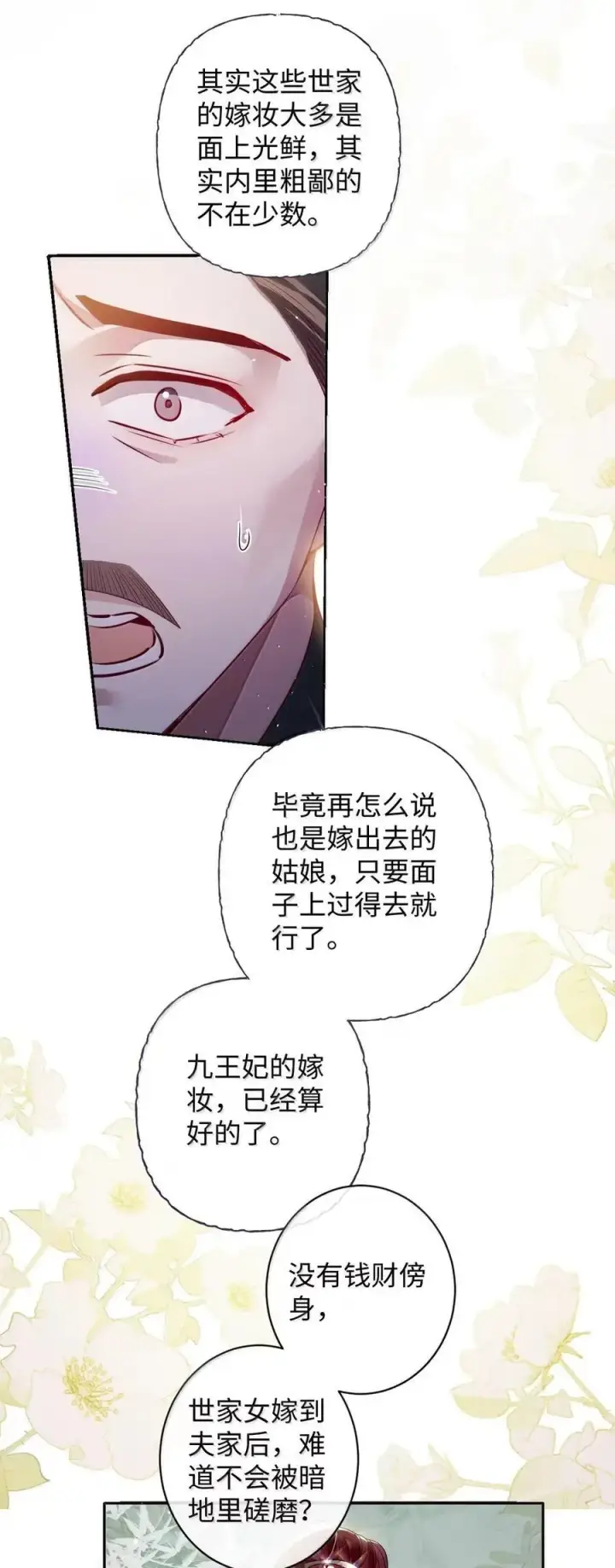 漫画《娇养了个疯批美人儿》049 容不了第4张图