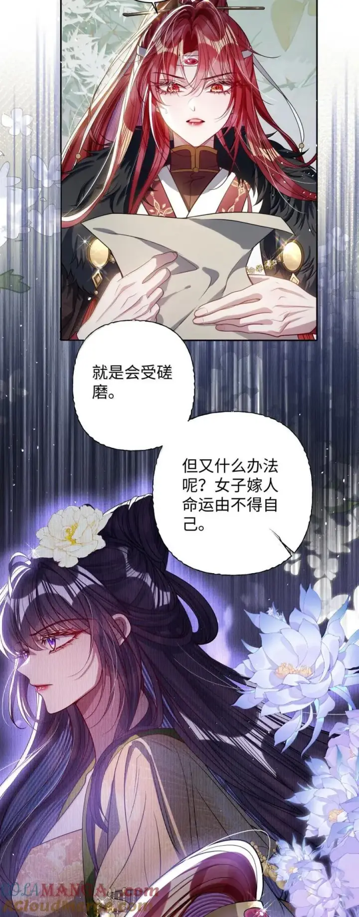 漫画《娇养了个疯批美人儿》049 容不了第5张图