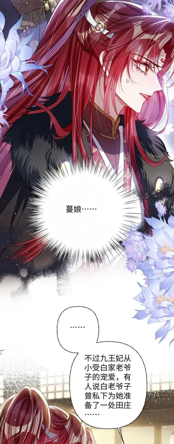 漫画《娇养了个疯批美人儿》049 容不了第6张图