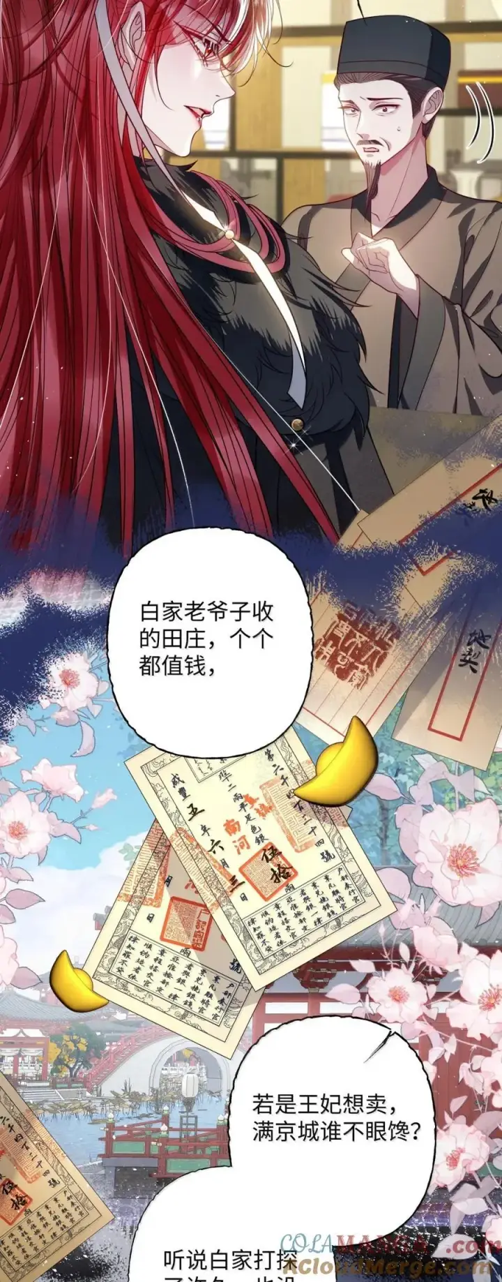 漫画《娇养了个疯批美人儿》049 容不了第7张图
