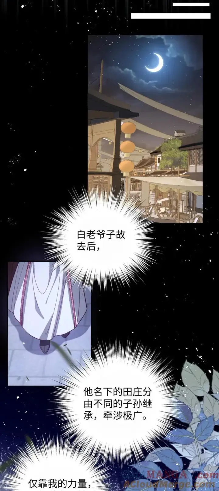 漫画《娇养了个疯批美人儿》049 容不了第9张图