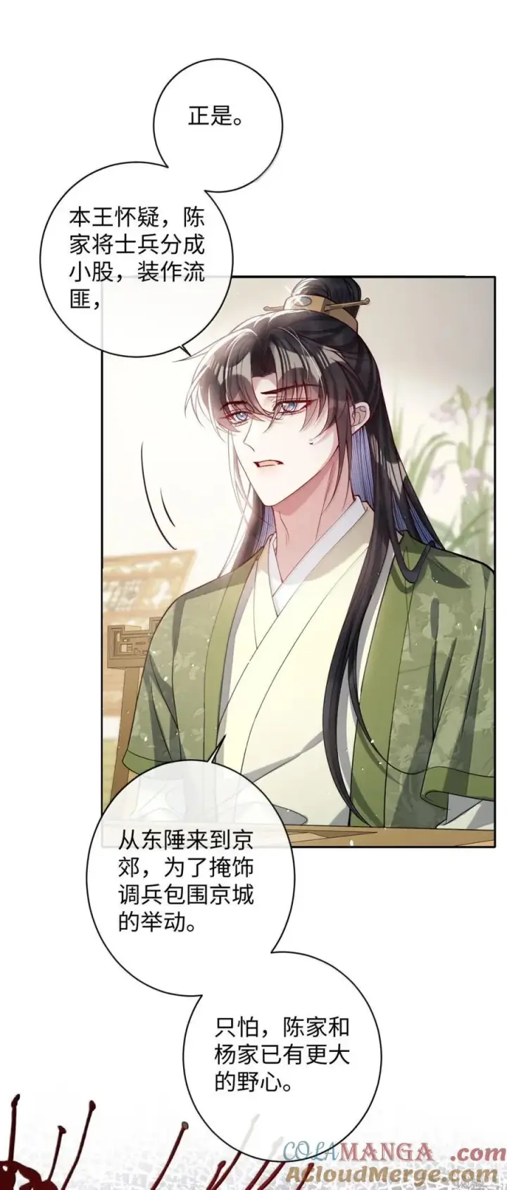 漫画《娇养了个疯批美人儿》050 密谋第11张图