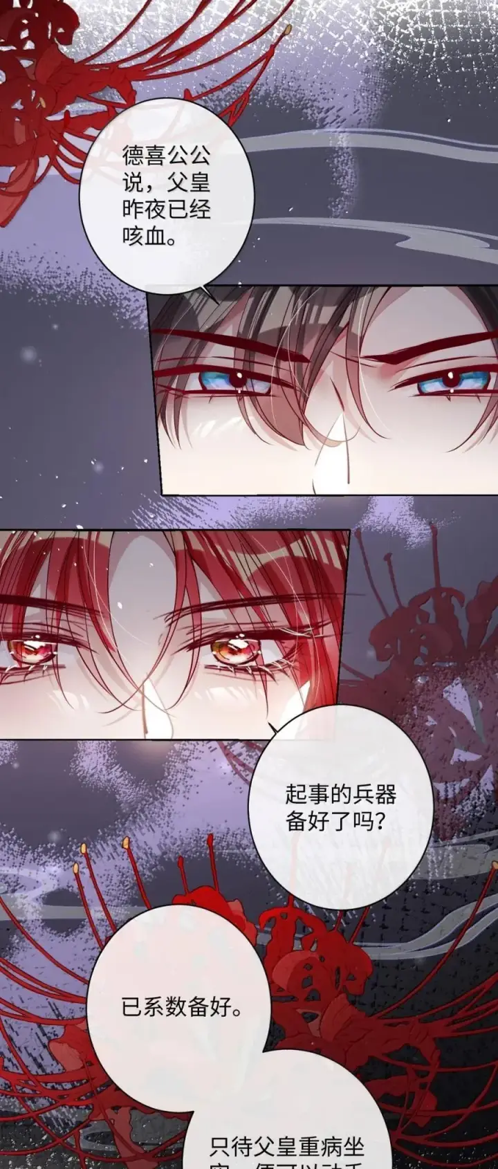 漫画《娇养了个疯批美人儿》050 密谋第12张图