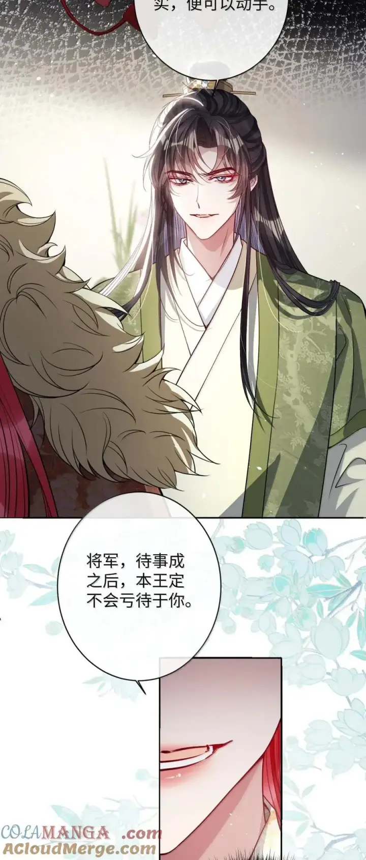 漫画《娇养了个疯批美人儿》050 密谋第13张图