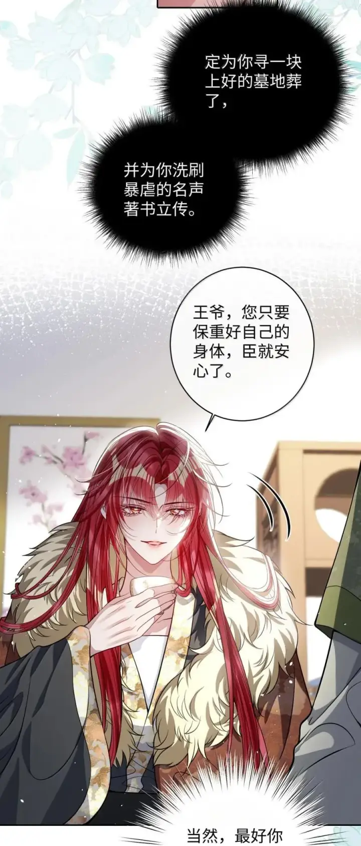 漫画《娇养了个疯批美人儿》050 密谋第14张图