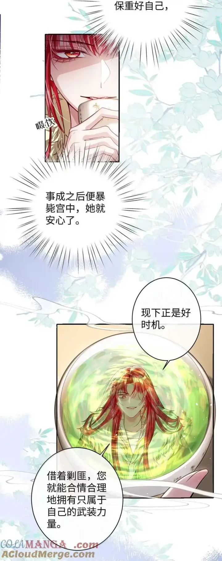 漫画《娇养了个疯批美人儿》050 密谋第15张图