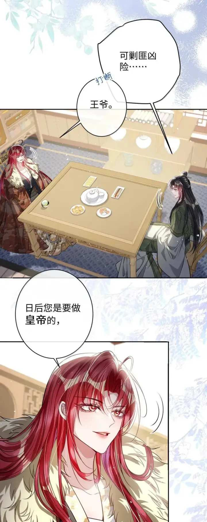 漫画《娇养了个疯批美人儿》050 密谋第16张图