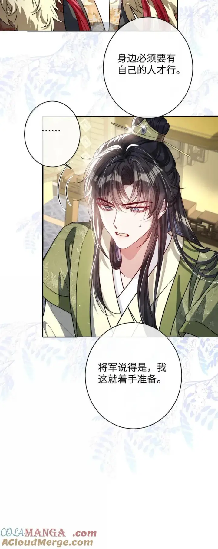 漫画《娇养了个疯批美人儿》050 密谋第17张图