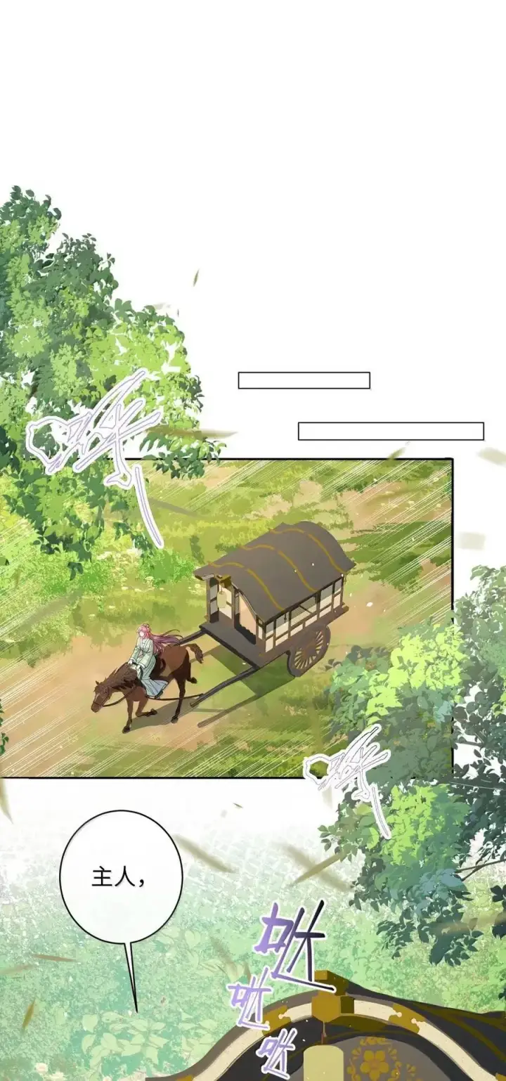 漫画《娇养了个疯批美人儿》050 密谋第18张图