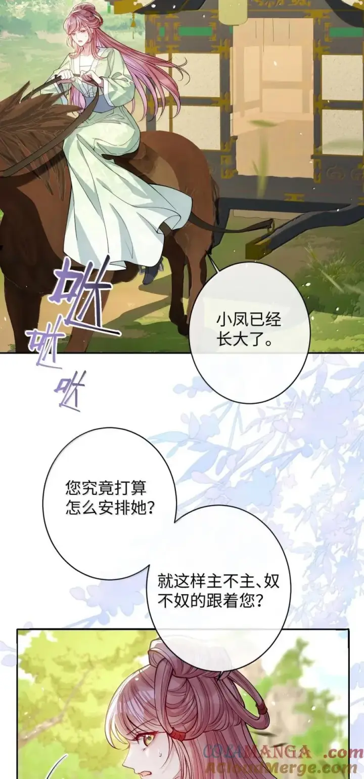 漫画《娇养了个疯批美人儿》050 密谋第19张图