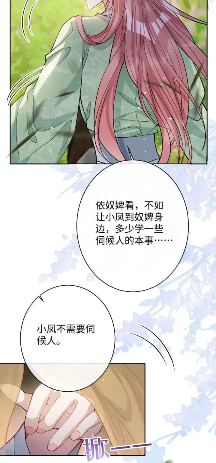 漫画《娇养了个疯批美人儿》050 密谋第20张图
