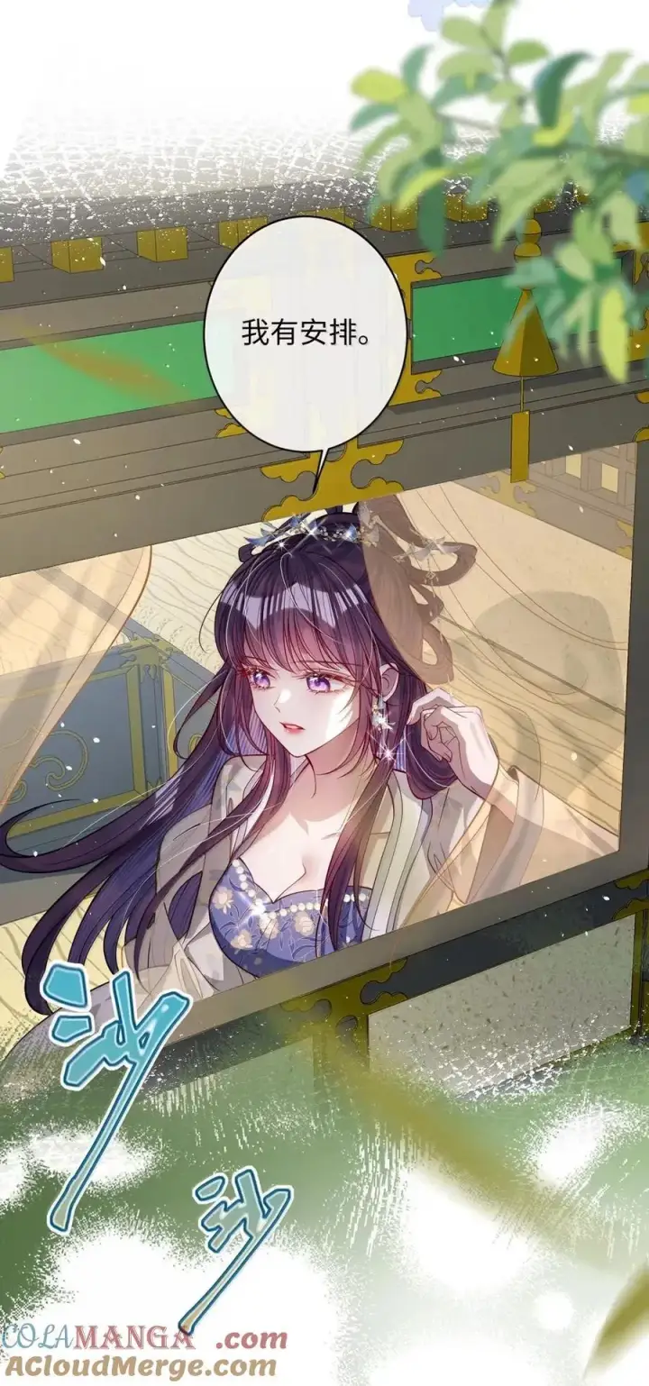 漫画《娇养了个疯批美人儿》050 密谋第21张图