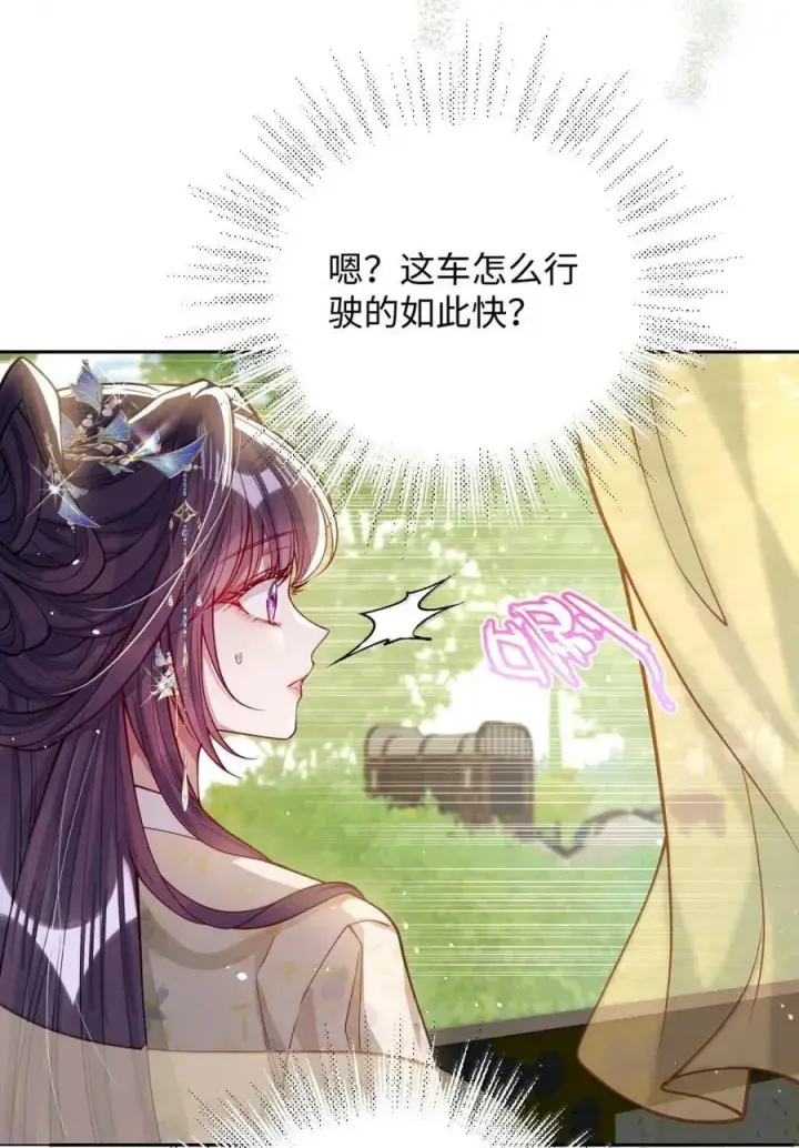 漫画《娇养了个疯批美人儿》050 密谋第22张图