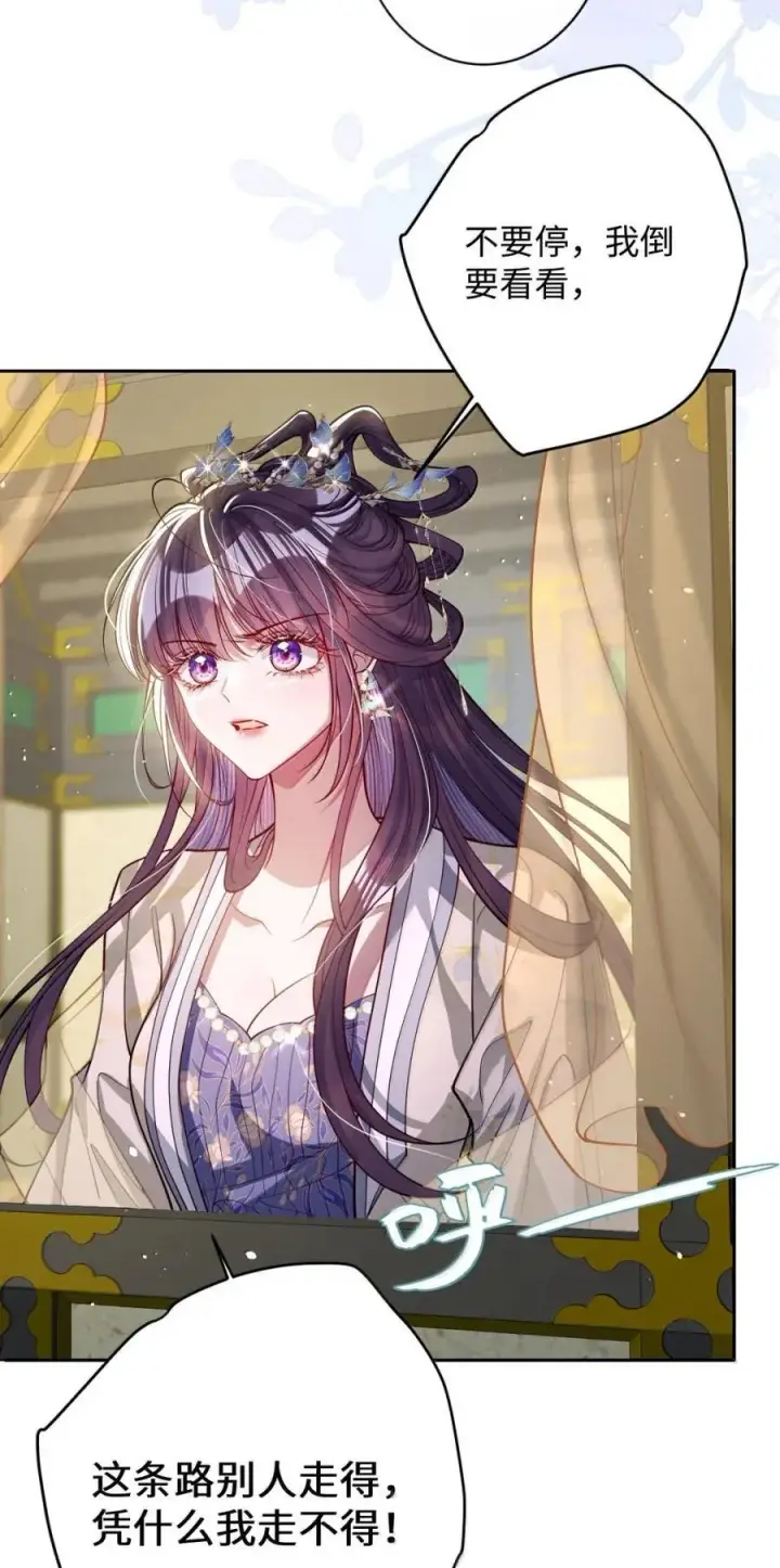漫画《娇养了个疯批美人儿》050 密谋第24张图