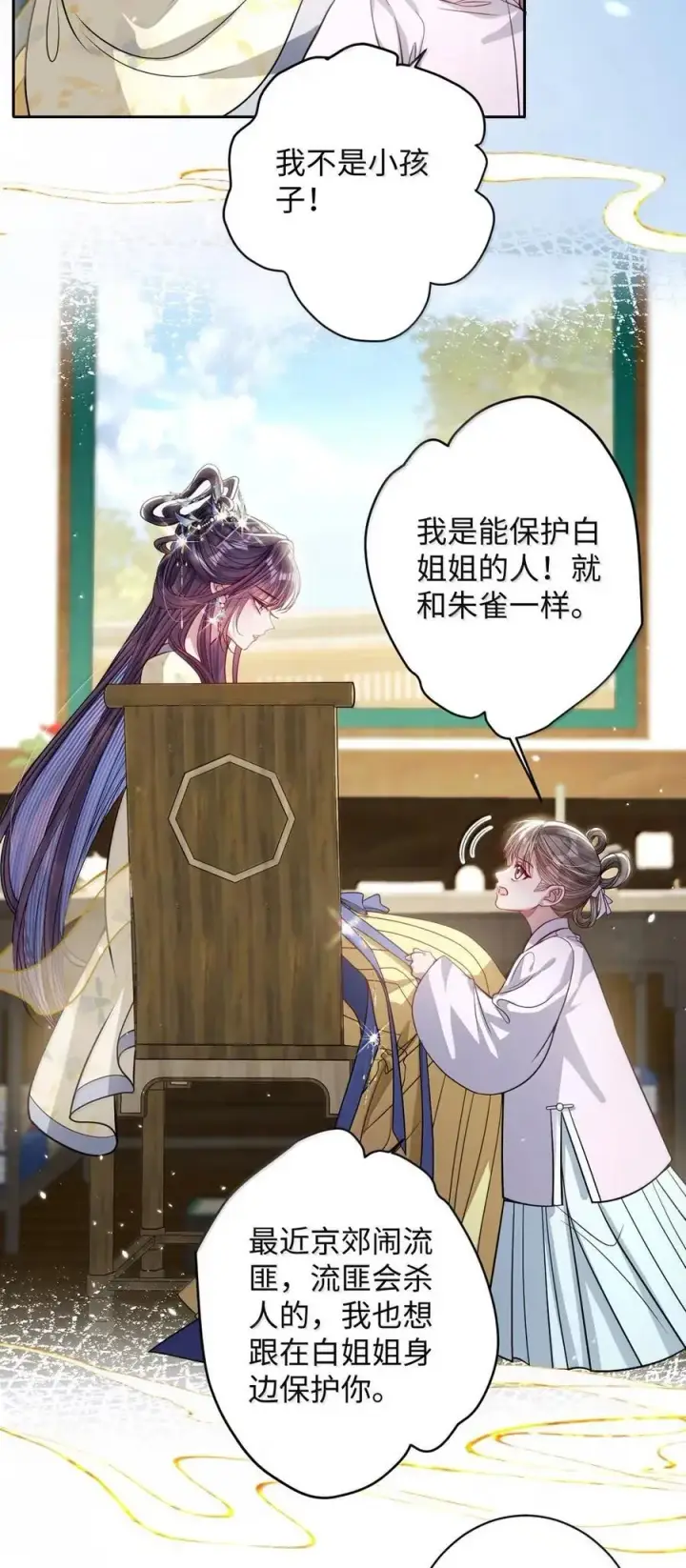 漫画《娇养了个疯批美人儿》050 密谋第4张图