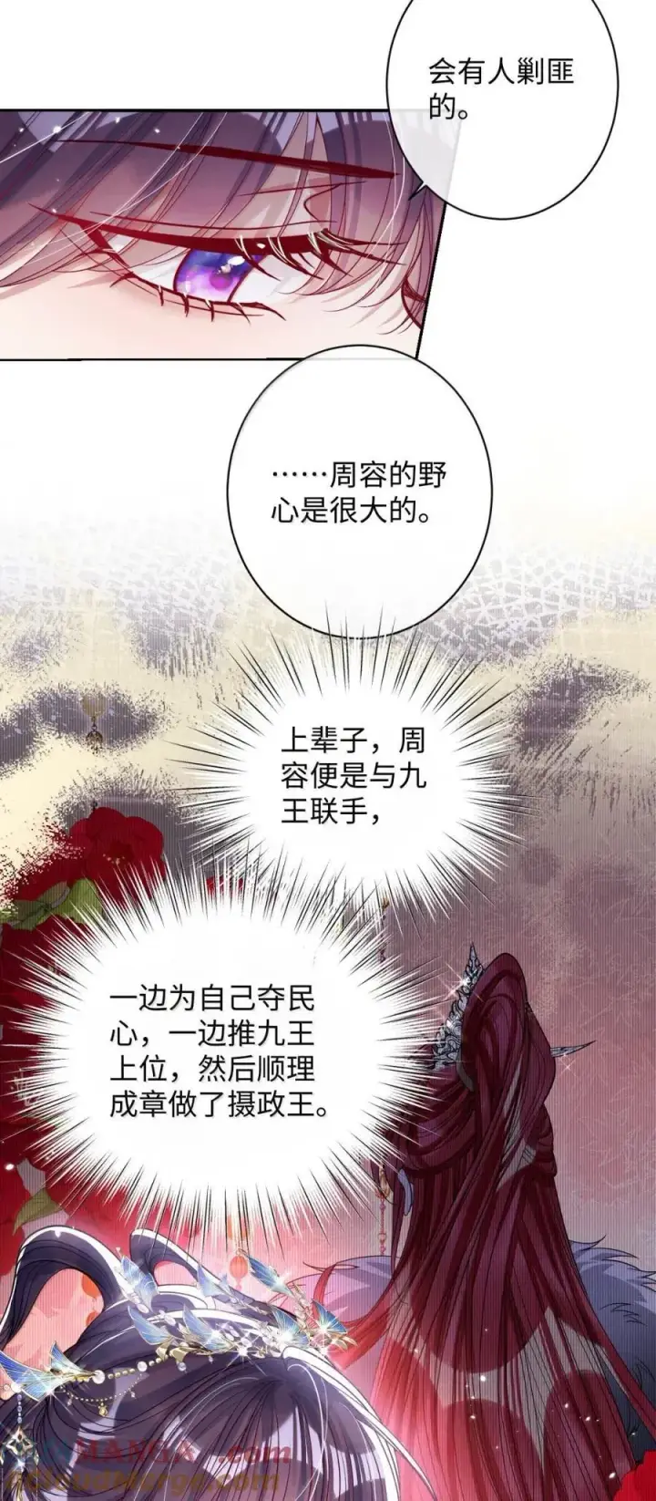 漫画《娇养了个疯批美人儿》050 密谋第5张图