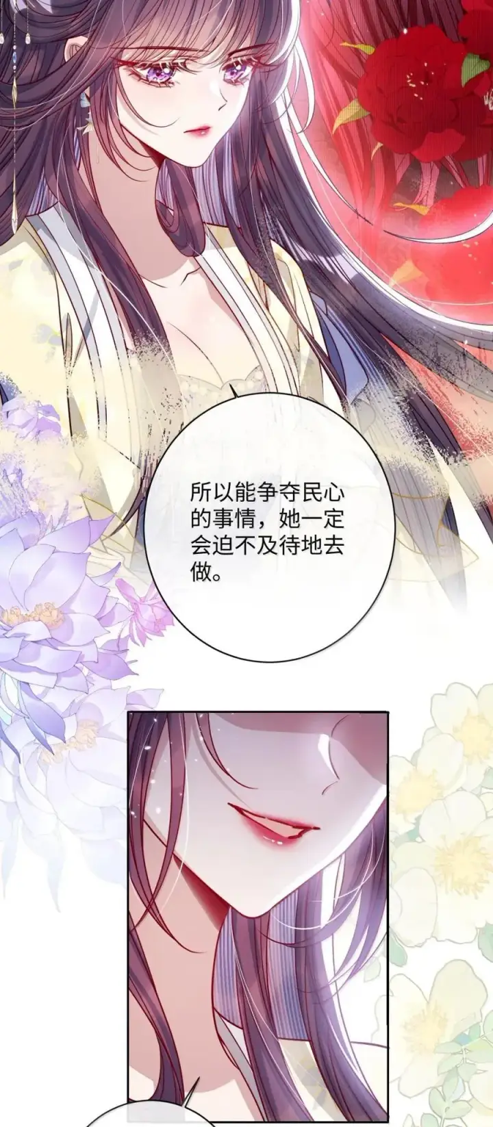 漫画《娇养了个疯批美人儿》050 密谋第6张图