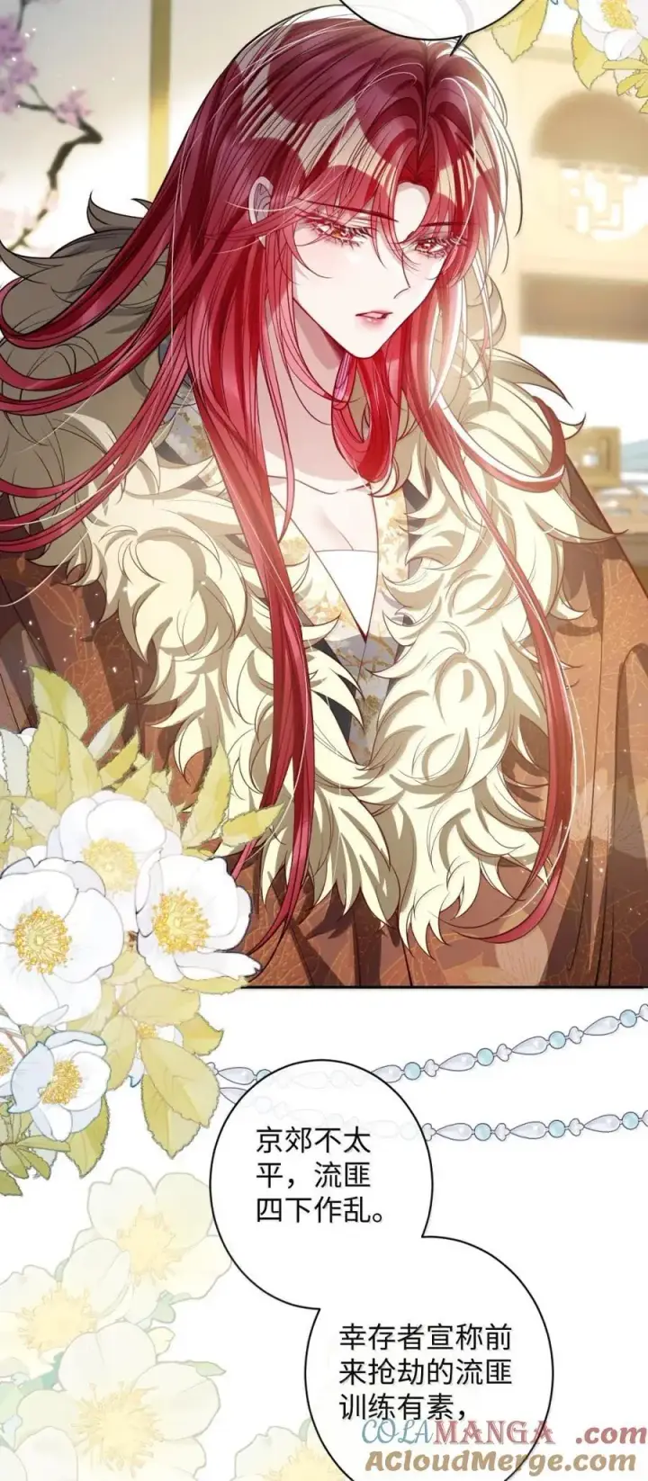 漫画《娇养了个疯批美人儿》050 密谋第9张图