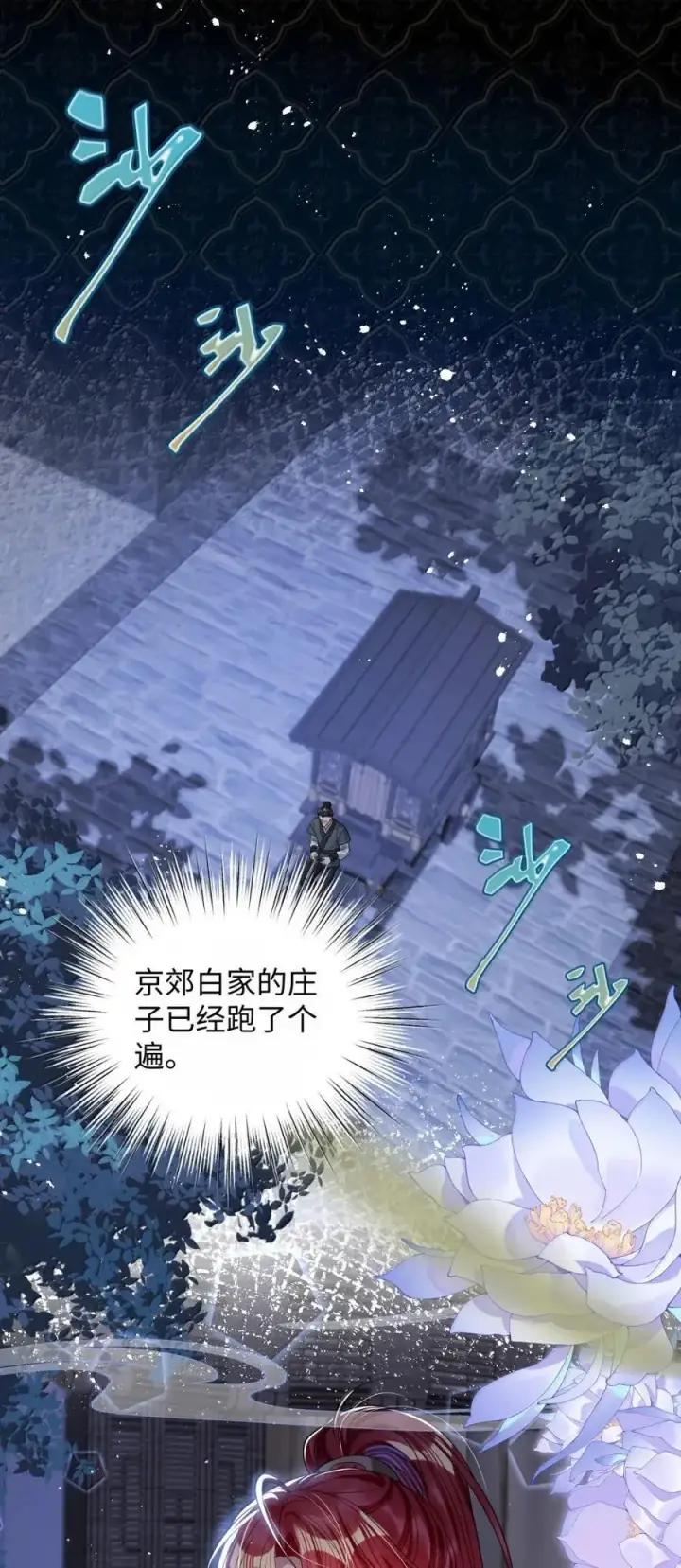 漫画《娇养了个疯批美人儿》051 她怎会在此？第10张图