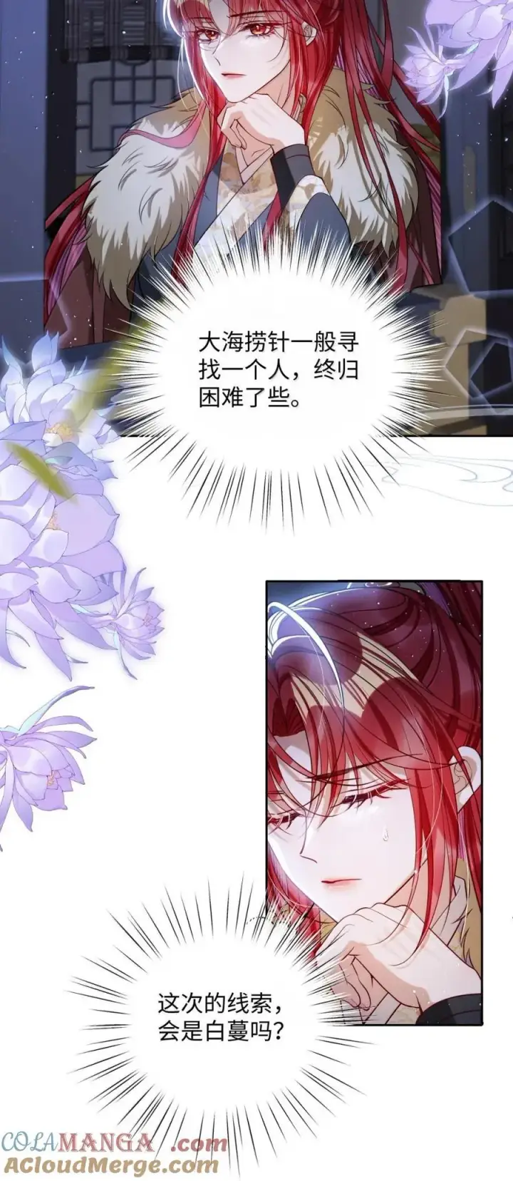 漫画《娇养了个疯批美人儿》051 她怎会在此？第11张图