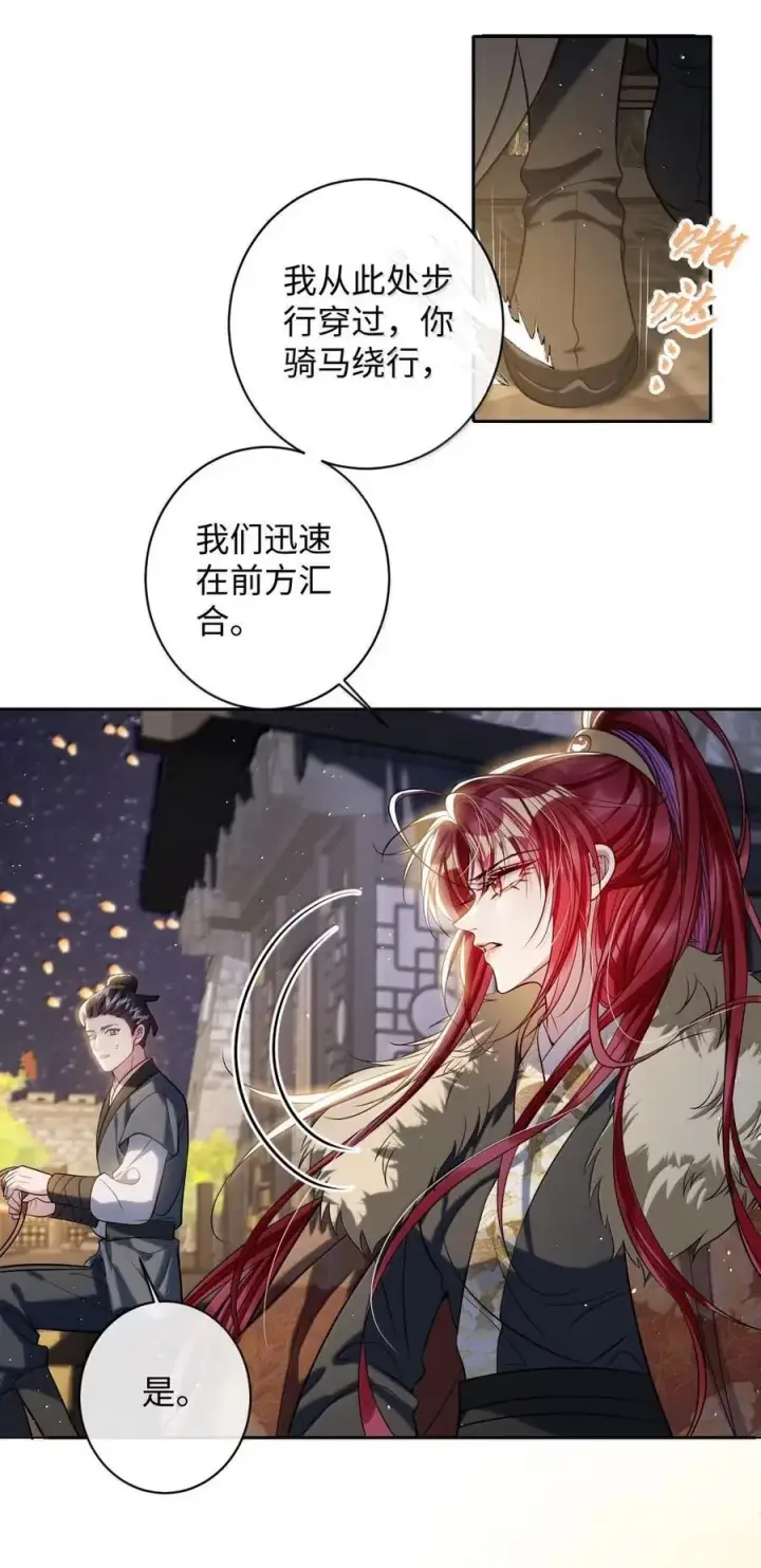 漫画《娇养了个疯批美人儿》051 她怎会在此？第14张图