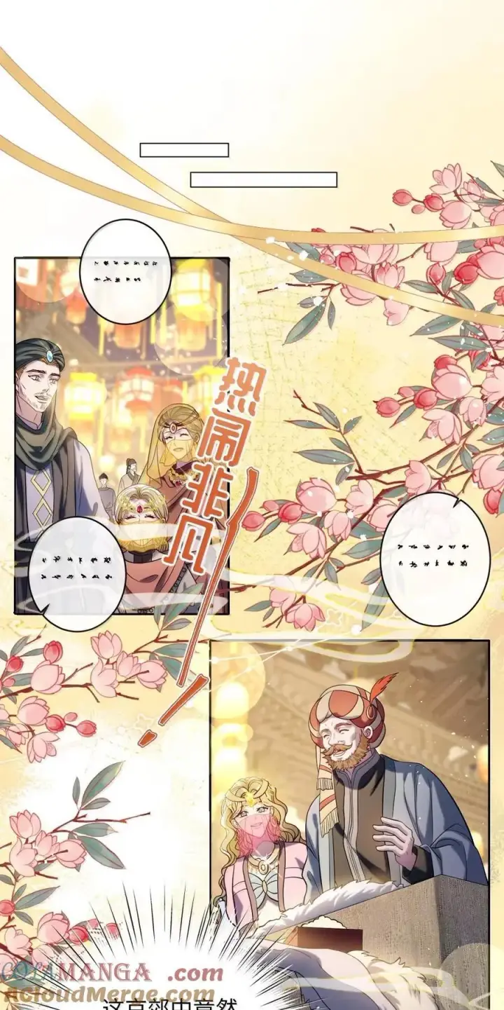 漫画《娇养了个疯批美人儿》051 她怎会在此？第15张图