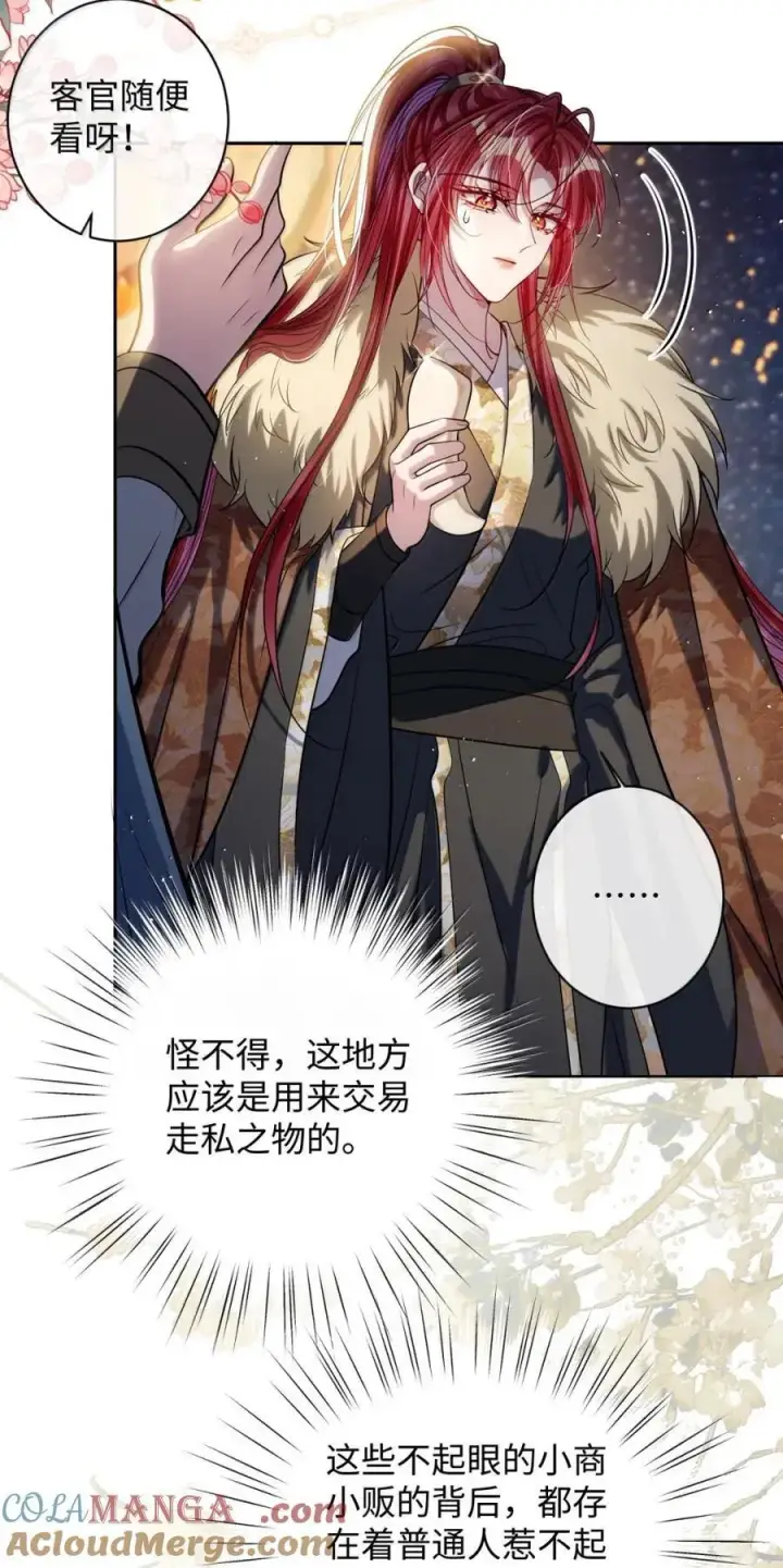 漫画《娇养了个疯批美人儿》051 她怎会在此？第17张图