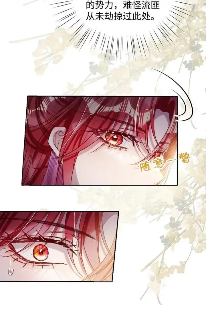 漫画《娇养了个疯批美人儿》051 她怎会在此？第18张图