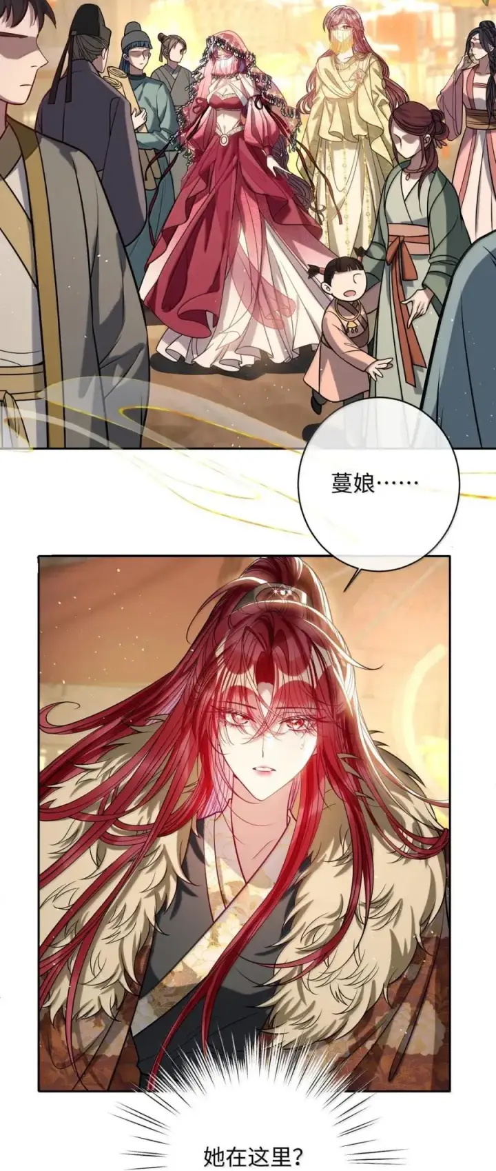 漫画《娇养了个疯批美人儿》051 她怎会在此？第20张图