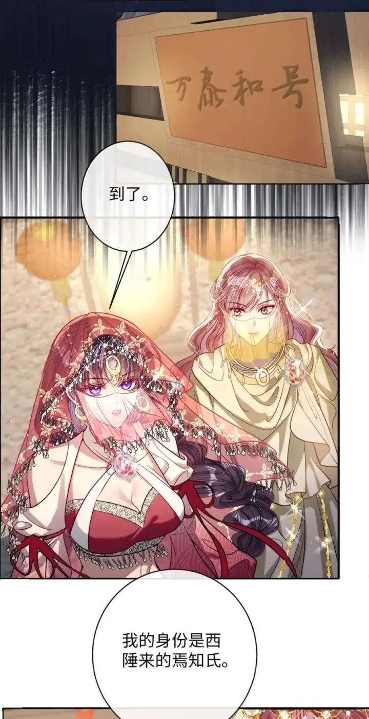漫画《娇养了个疯批美人儿》051 她怎会在此？第24张图
