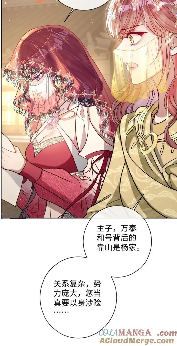 漫画《娇养了个疯批美人儿》051 她怎会在此？第25张图
