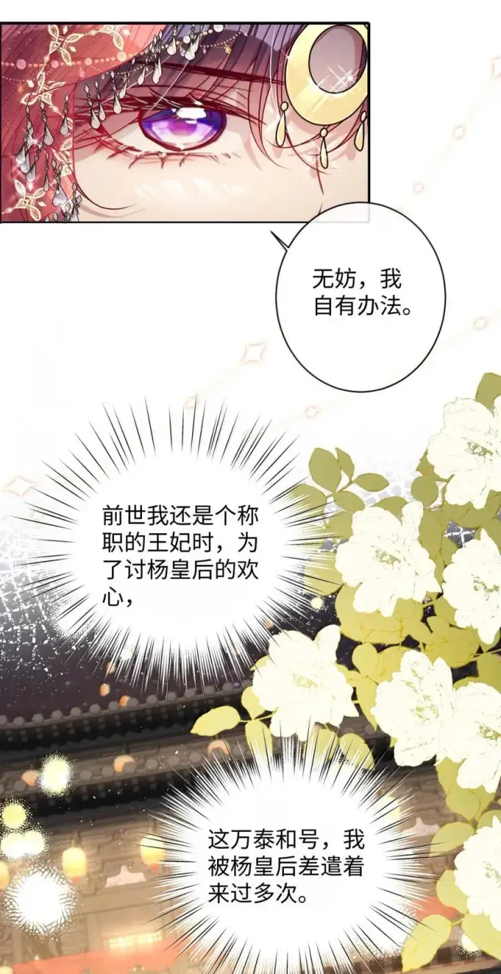 漫画《娇养了个疯批美人儿》051 她怎会在此？第26张图