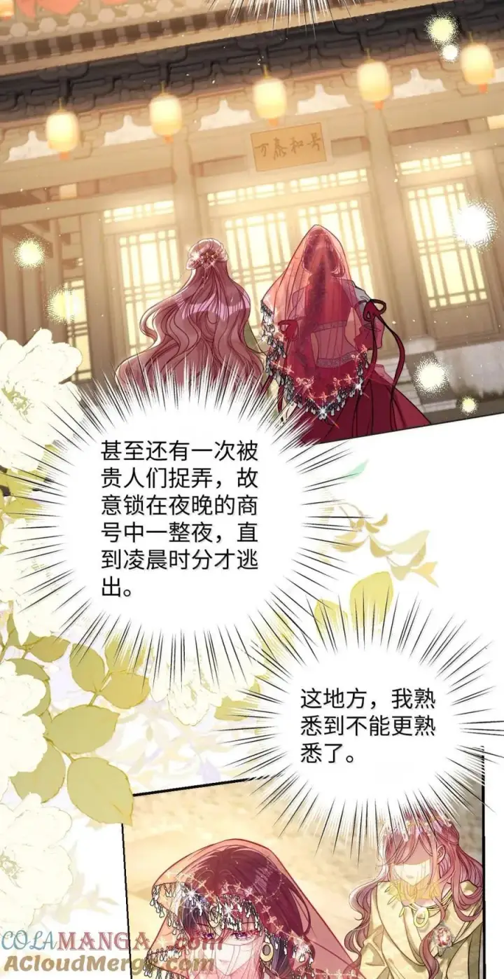 漫画《娇养了个疯批美人儿》051 她怎会在此？第27张图