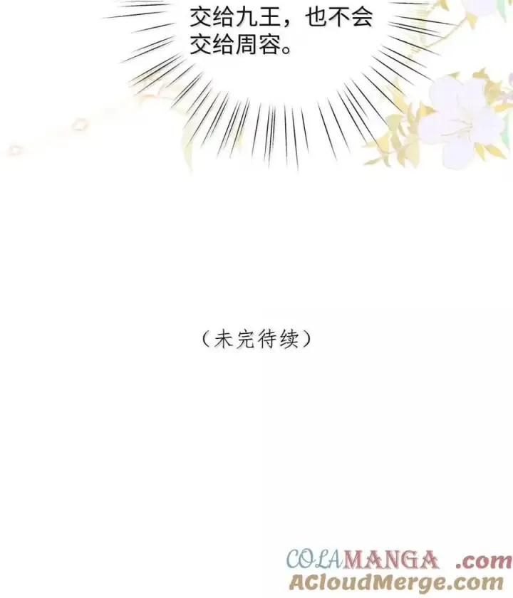 漫画《娇养了个疯批美人儿》051 她怎会在此？第29张图