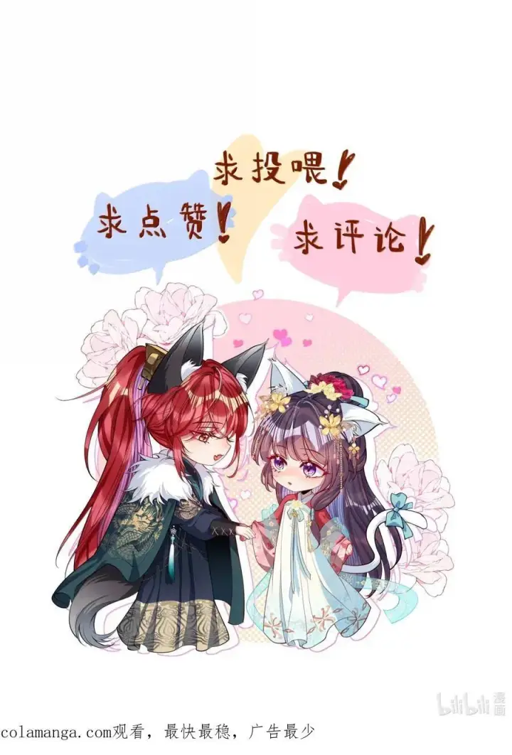 漫画《娇养了个疯批美人儿》051 她怎会在此？第30张图