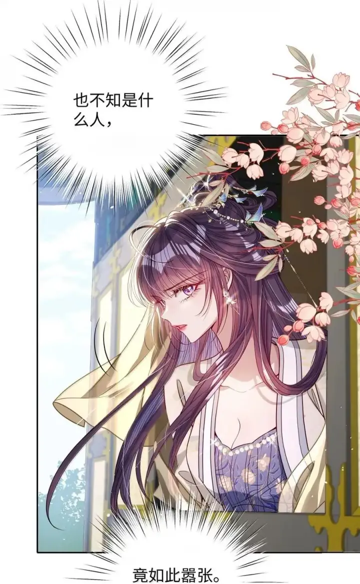 漫画《娇养了个疯批美人儿》051 她怎会在此？第4张图