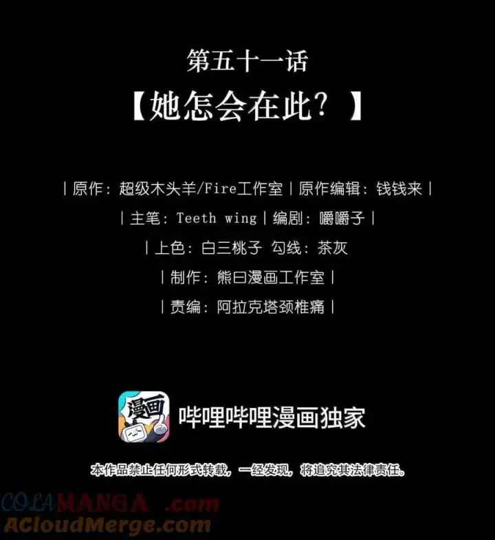 漫画《娇养了个疯批美人儿》051 她怎会在此？第9张图