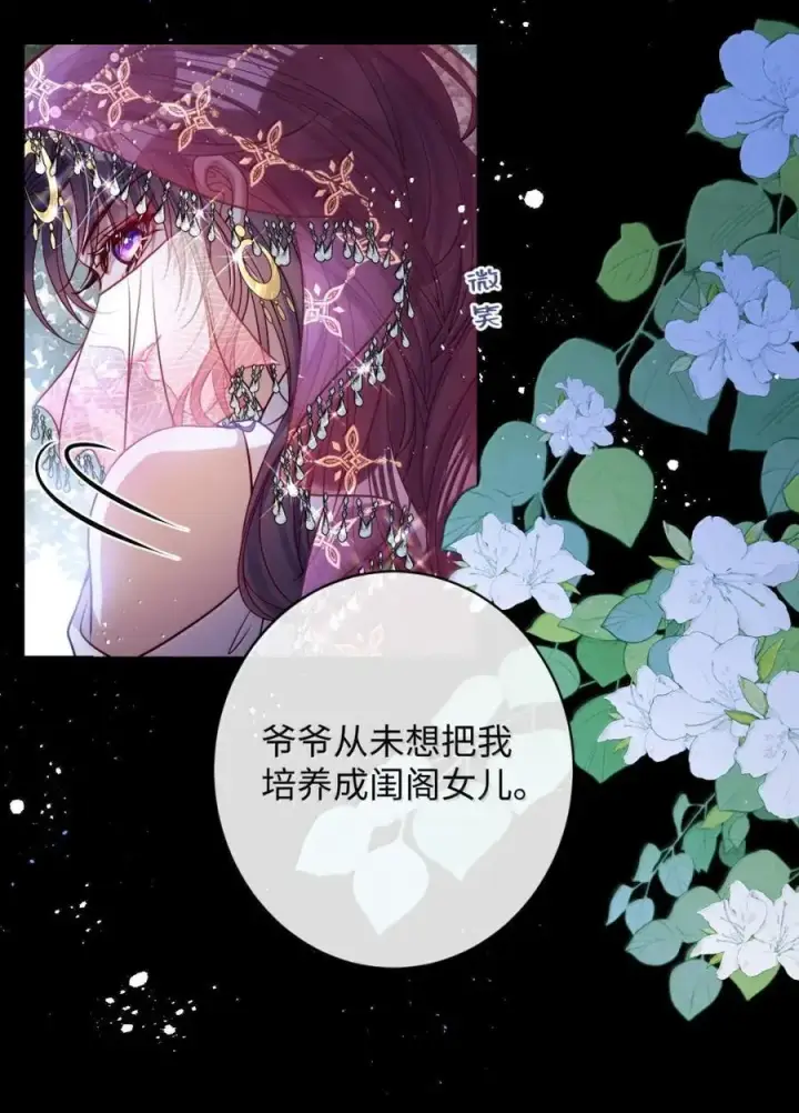漫画《娇养了个疯批美人儿》052 我要夺权第10张图