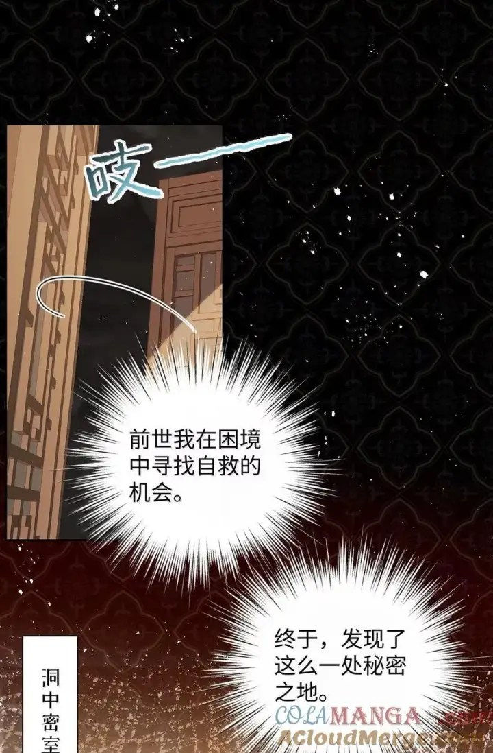 漫画《娇养了个疯批美人儿》052 我要夺权第15张图