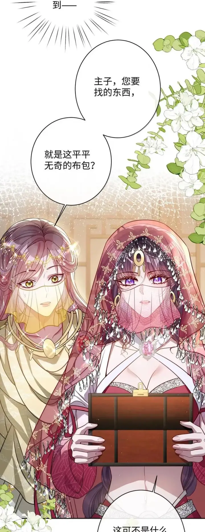 漫画《娇养了个疯批美人儿》052 我要夺权第18张图