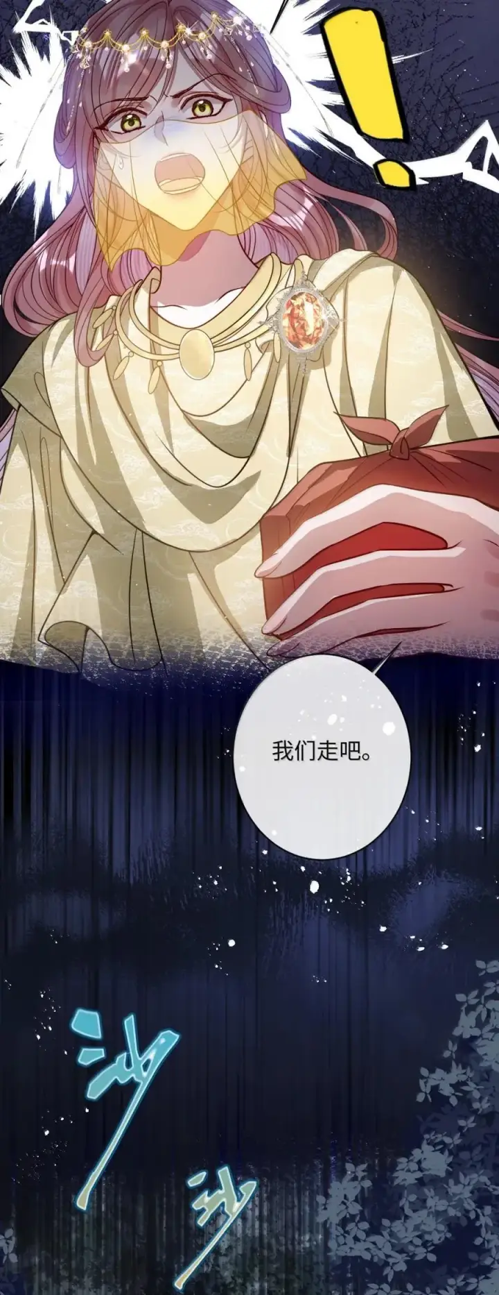 漫画《娇养了个疯批美人儿》052 我要夺权第20张图