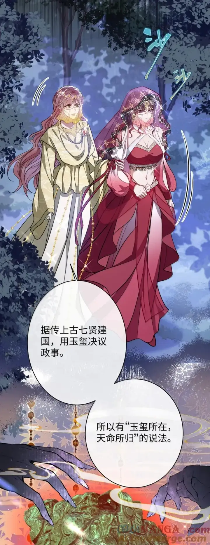 漫画《娇养了个疯批美人儿》052 我要夺权第21张图