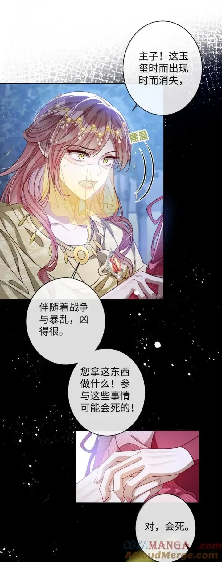 漫画《娇养了个疯批美人儿》052 我要夺权第23张图