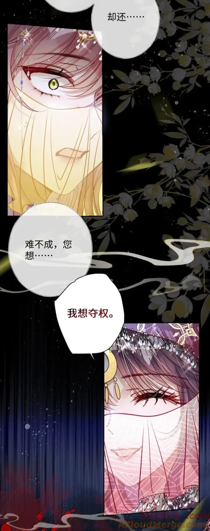 漫画《娇养了个疯批美人儿》052 我要夺权第25张图