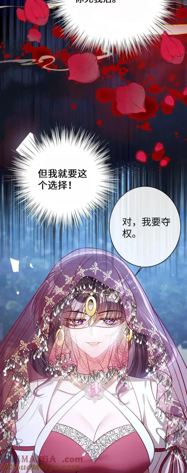 漫画《娇养了个疯批美人儿》052 我要夺权第27张图