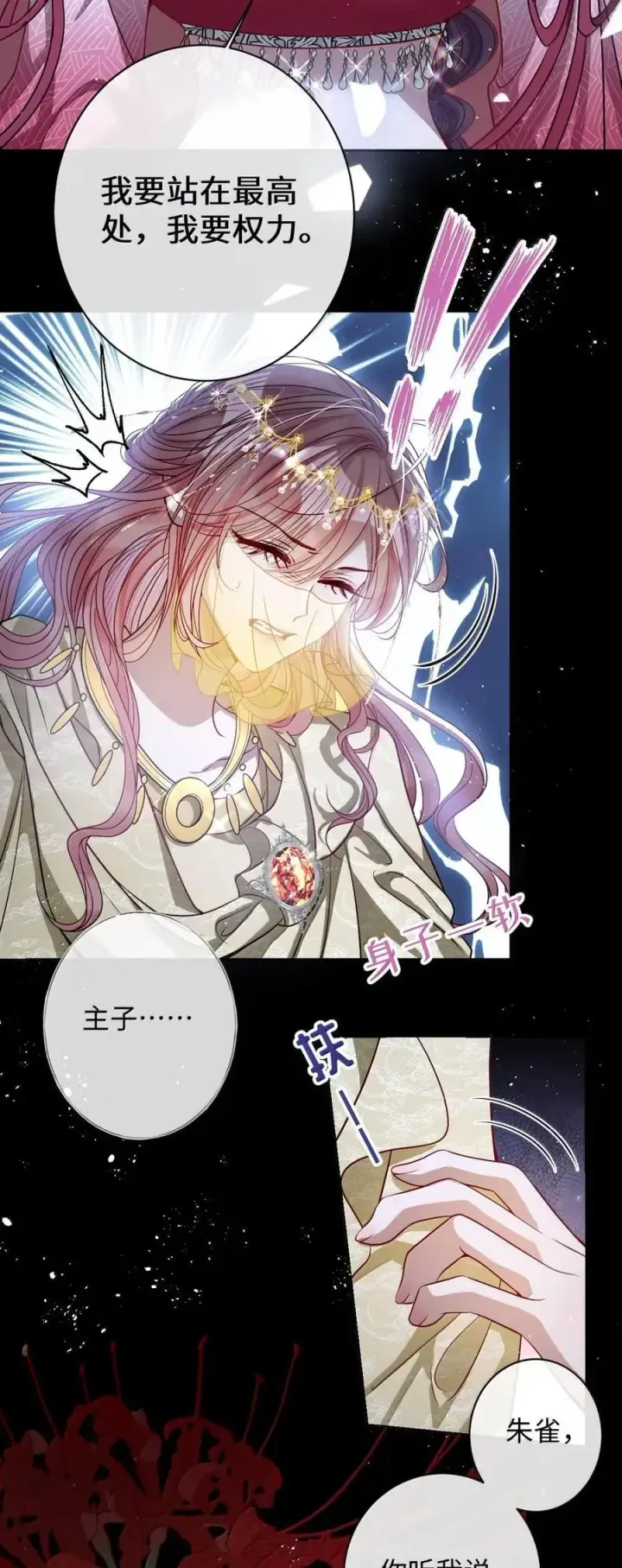漫画《娇养了个疯批美人儿》052 我要夺权第28张图