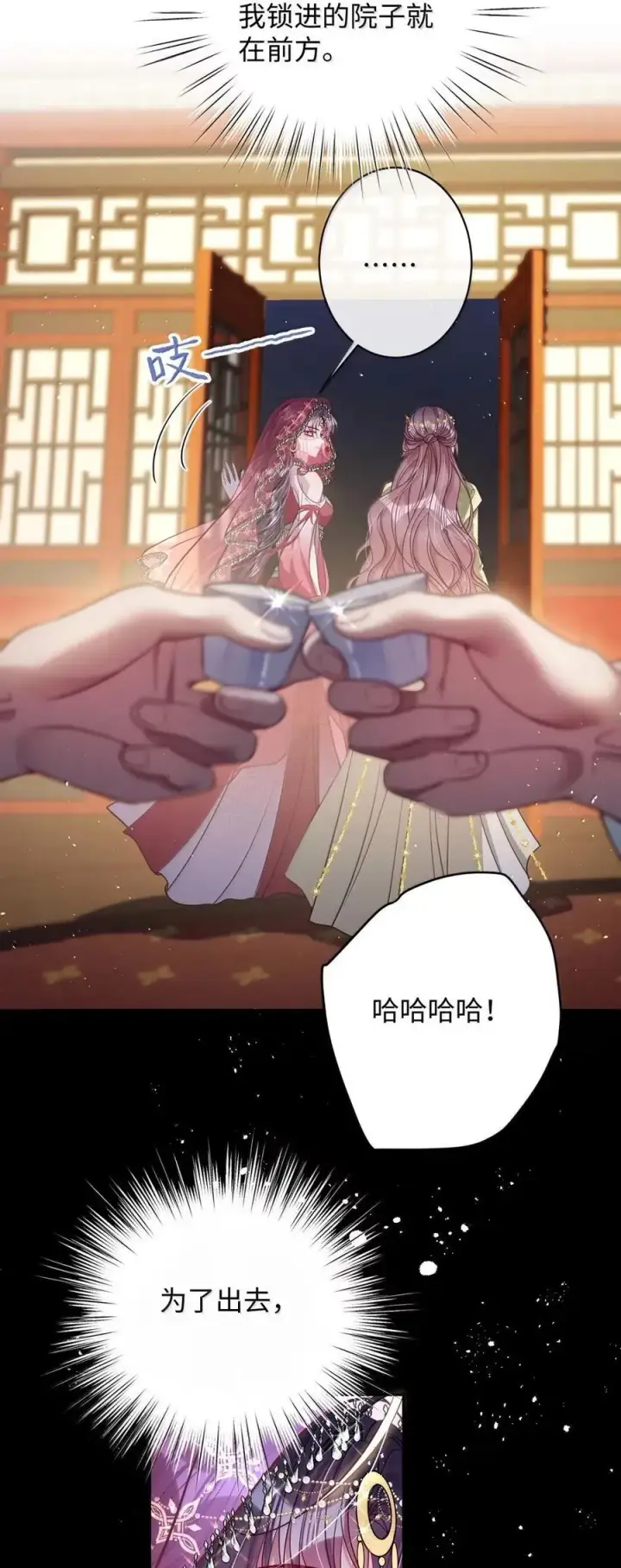 漫画《娇养了个疯批美人儿》052 我要夺权第4张图