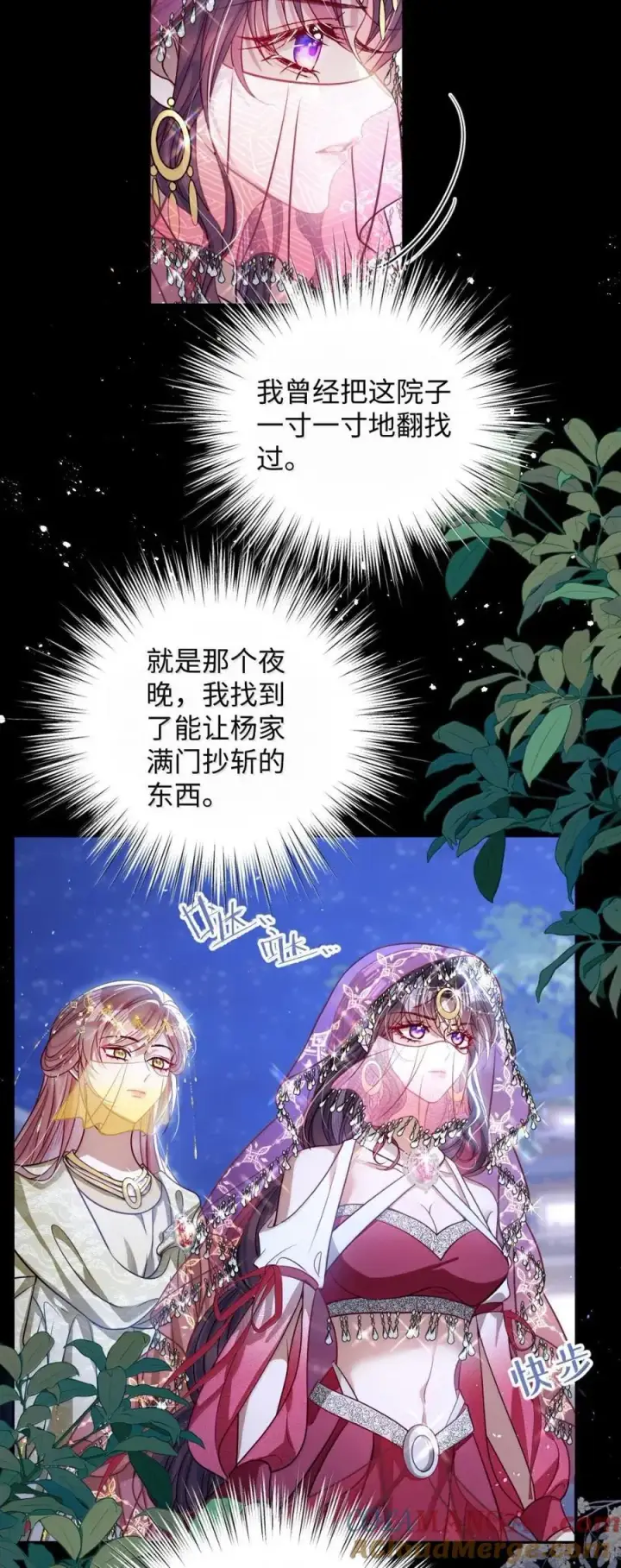 漫画《娇养了个疯批美人儿》052 我要夺权第5张图