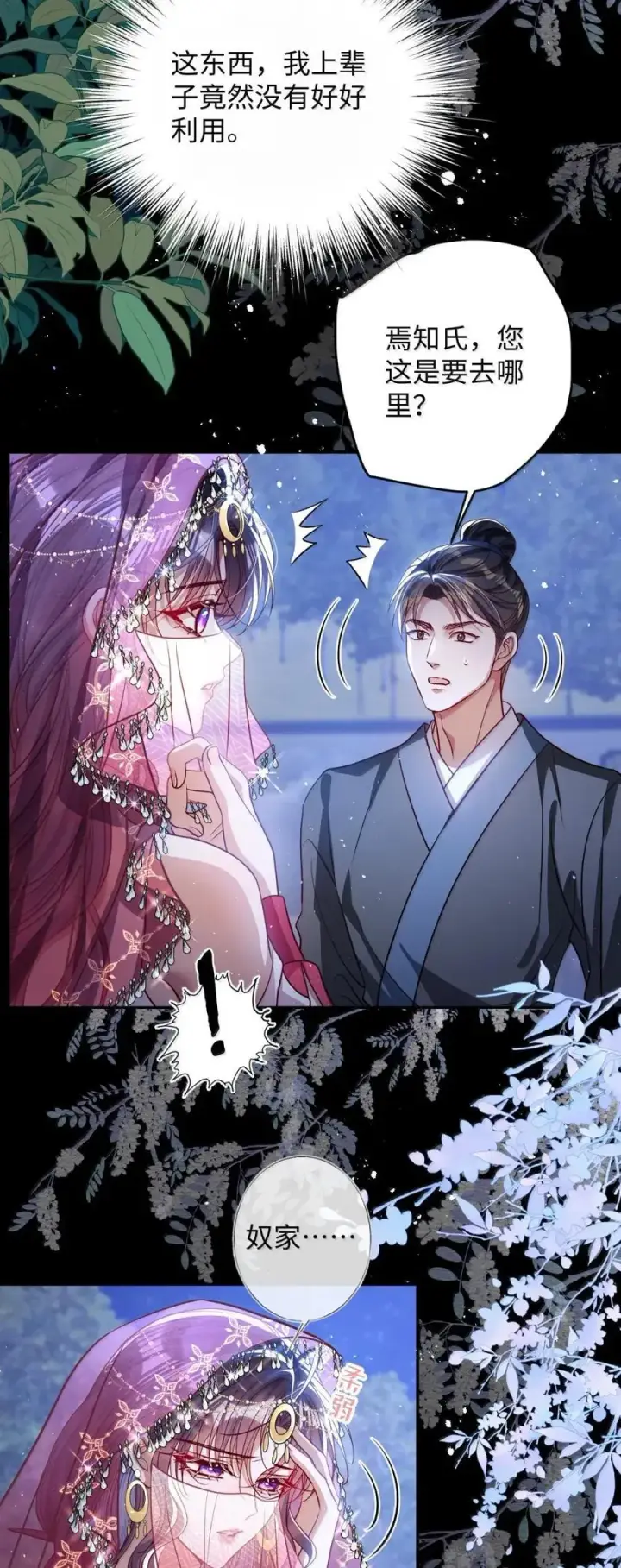 漫画《娇养了个疯批美人儿》052 我要夺权第6张图