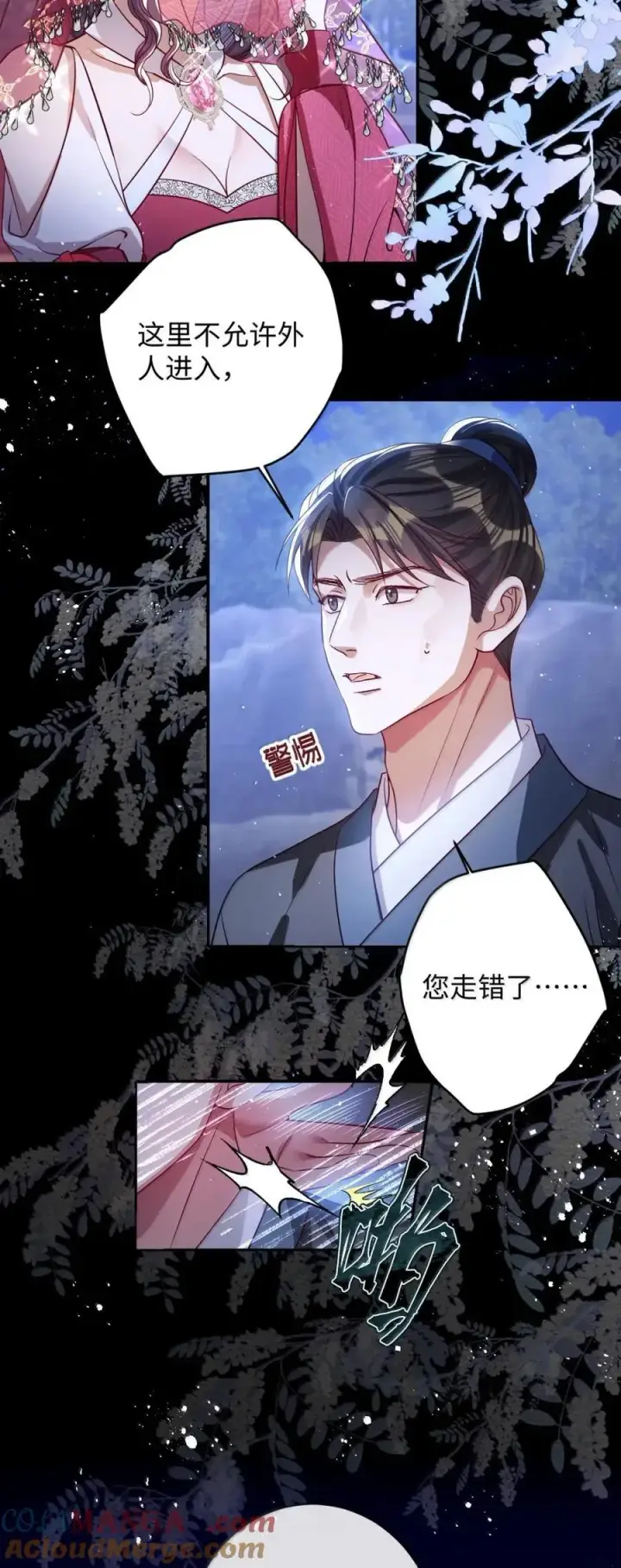 漫画《娇养了个疯批美人儿》052 我要夺权第7张图